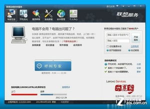 電腦故障怎么辦？體驗聯想遠程軟件服務的全程指南