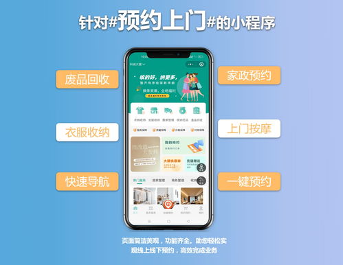 上門(mén)服務(wù)軟件 核心功能、市場(chǎng)前景與價(jià)值探討